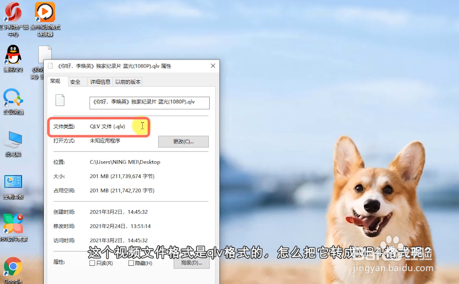怎么把qlv格式视频转成MP4格式？