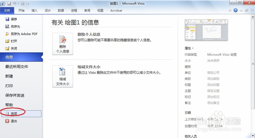 microsoft visio如何设置模板图形等存储位置