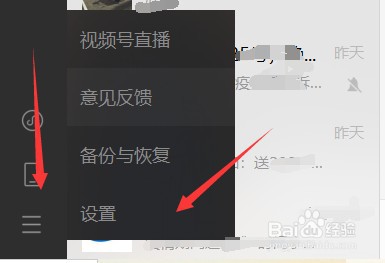 微信电脑端如何查看版本型号?