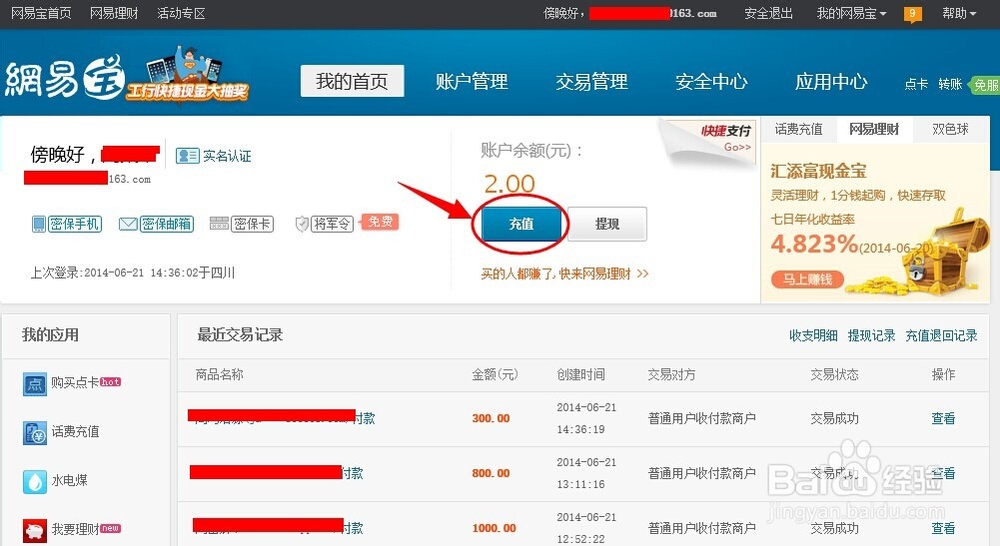 海外如何充值网易宝