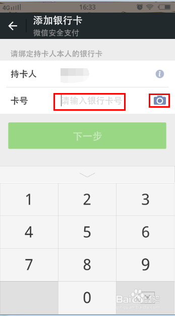 微信中如何绑定银行卡
