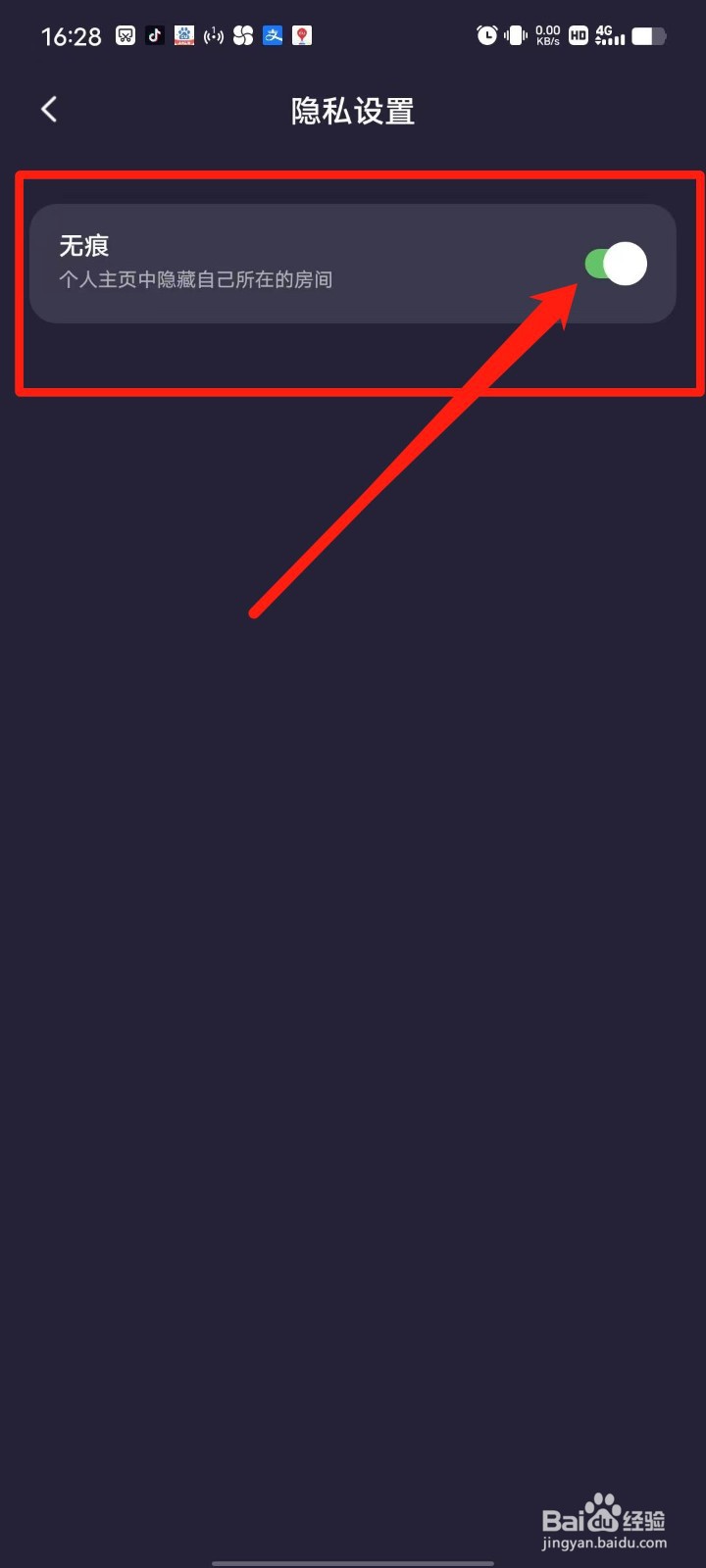 捏捏APP怎么设置无痕模式