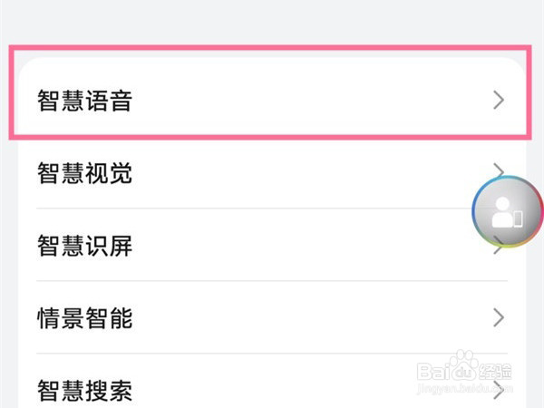华为nova8pro怎么设置语音助手