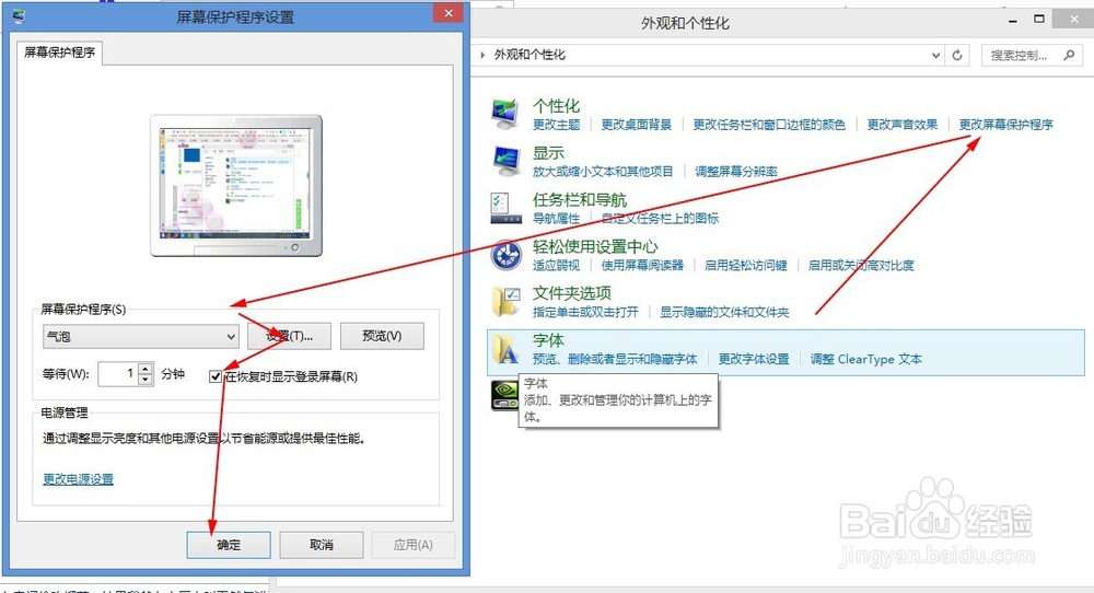 win8.1如何设置锁屏