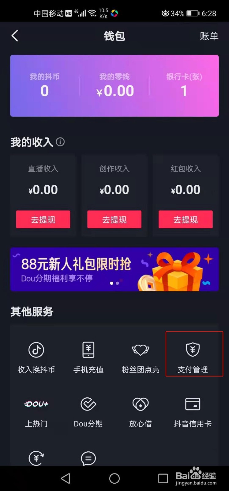 抖音如何查看关联的App