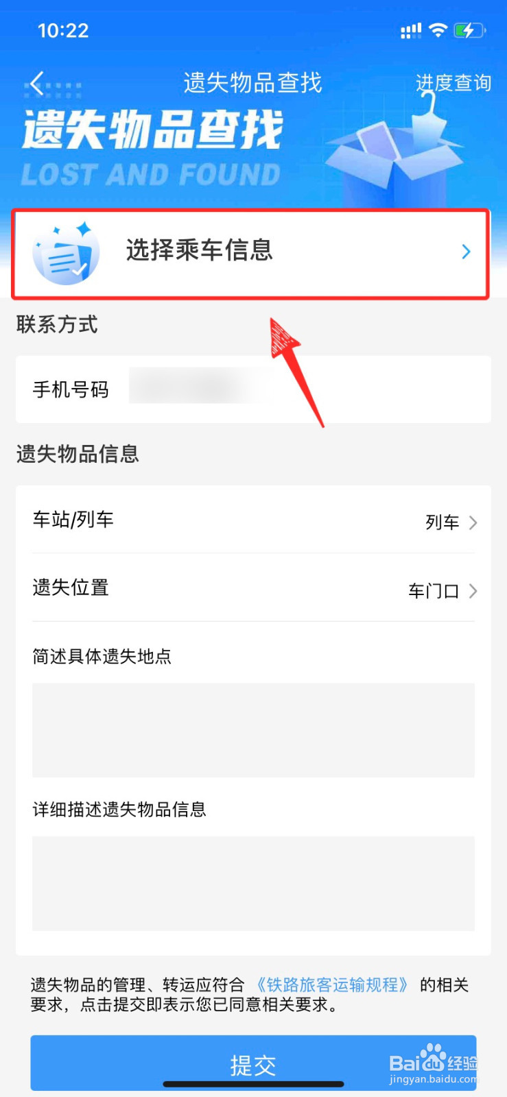 身份证在火车上丢了怎么找回来？
