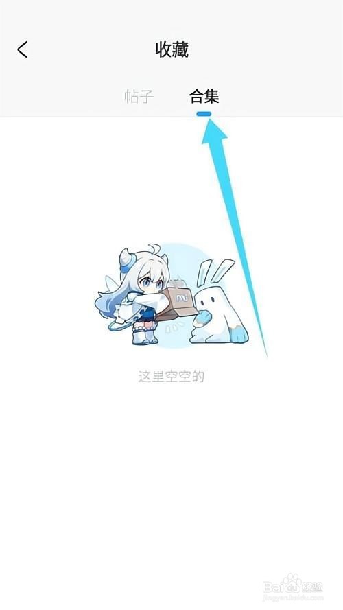 米游社怎么查看收藏的合集?