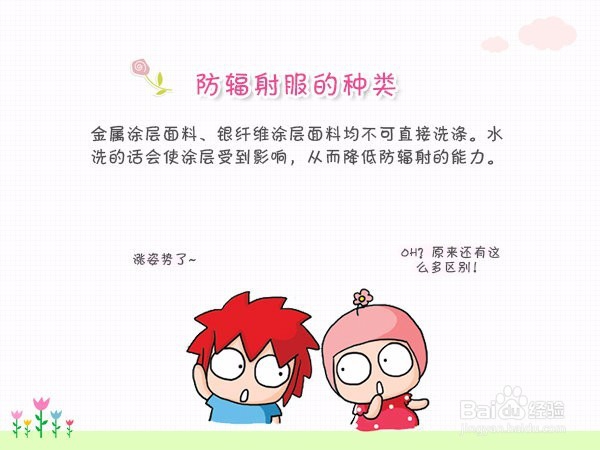 防辐射服能洗吗?怎么洗涤