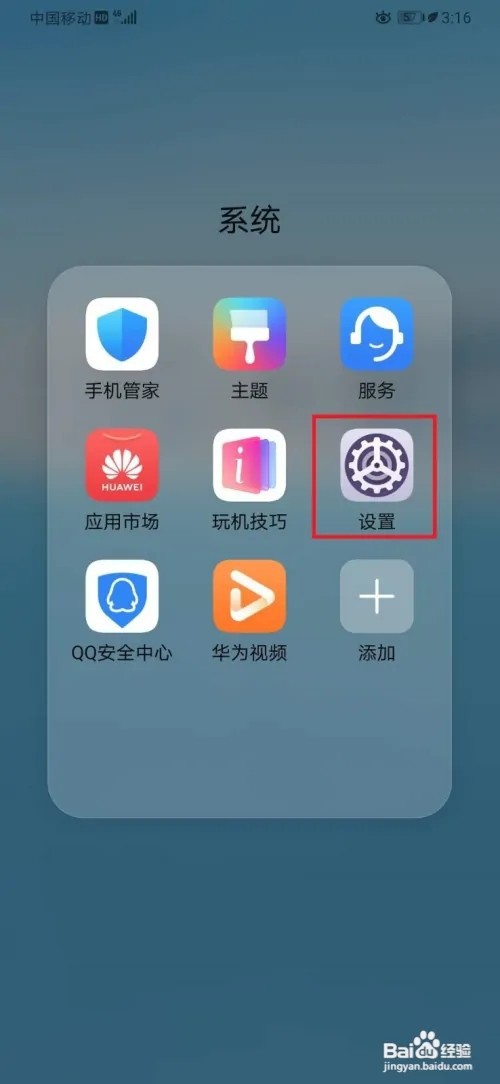 华为P30手机的三种退出程序方式