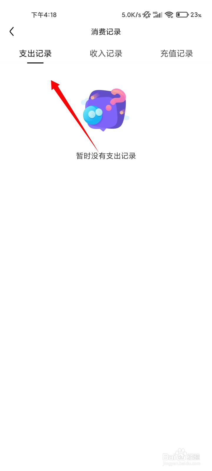 百度贴吧如何查看消费记录？