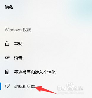 电脑怎么设置打开可选诊断数据