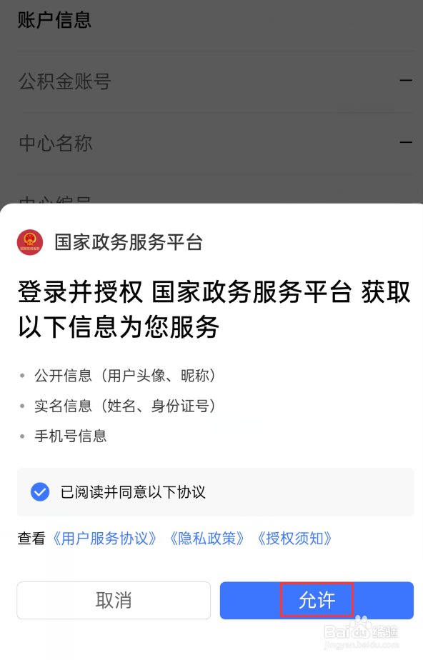 怎么查询住房公积金余额