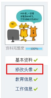 腾讯微博怎么改头像