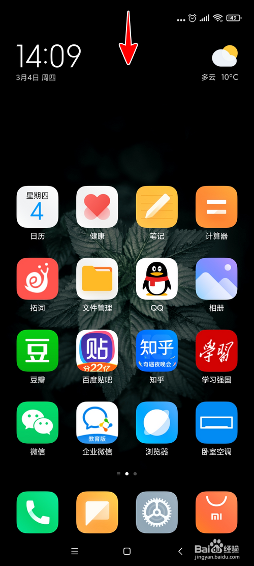 小米手机怎样开启悬浮球