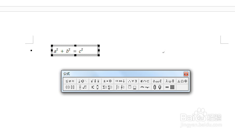 如何在word2013中插入及编辑数学公式