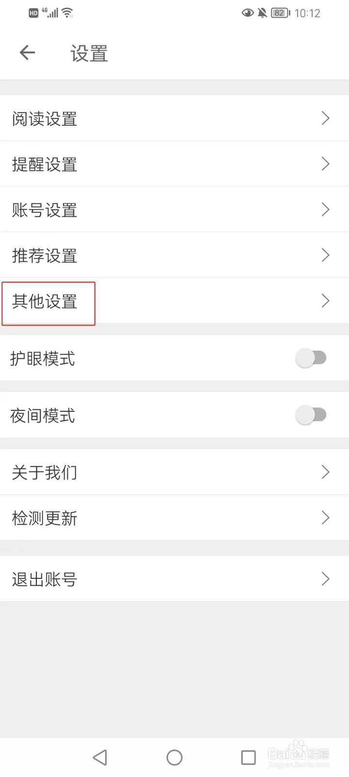 扇贝阅读的播放器如何打开兼容模式