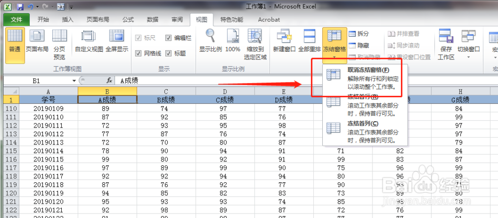 Excel表格如何锁定表头