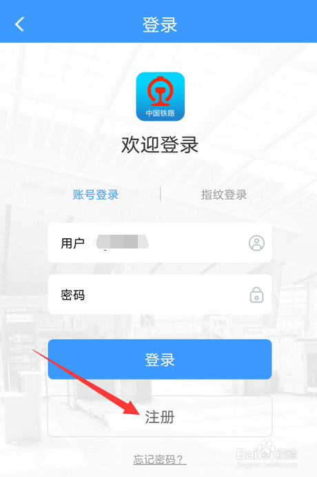 12306用户名格式怎样才正确?