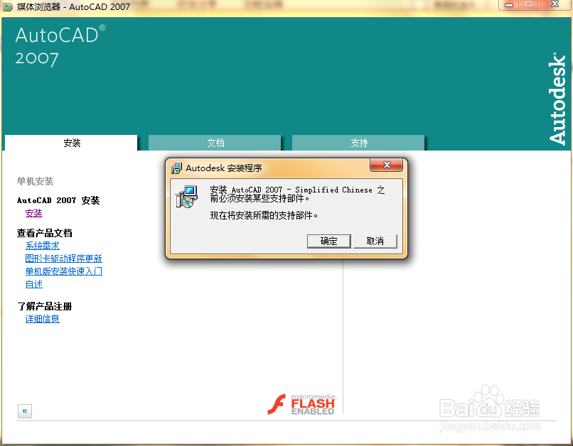 《AutoCAD2007简体中文特别版》 安装教程
