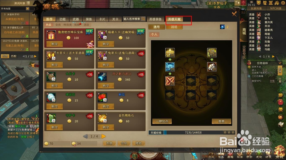 梦三国2中如何使用精元值