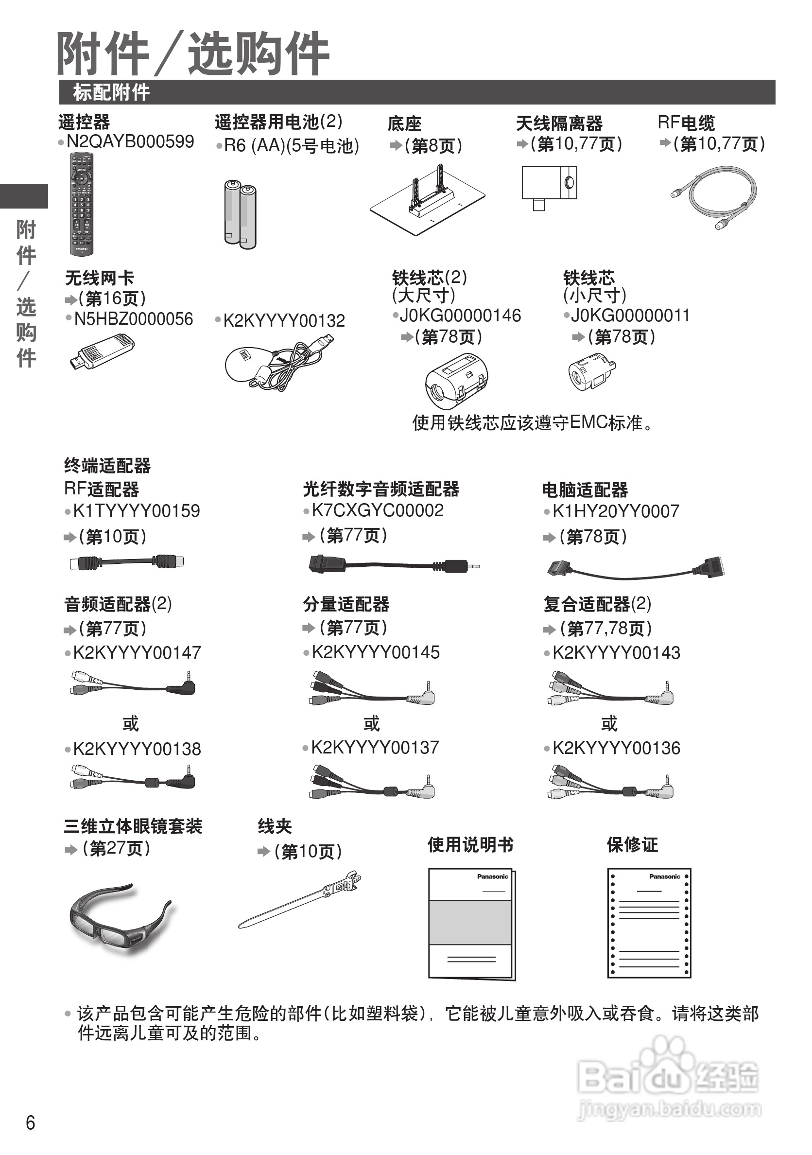 松下TH-P65VT30C等离子彩电使用说明书:[1]