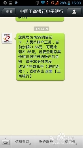 微信应用：[2]工商银行借记卡查询