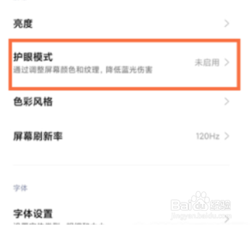 小米平板5Pro怎么使用护眼模式