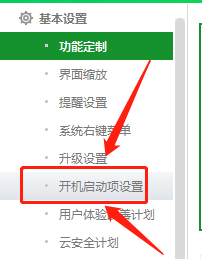 360开机启动项怎么关闭
