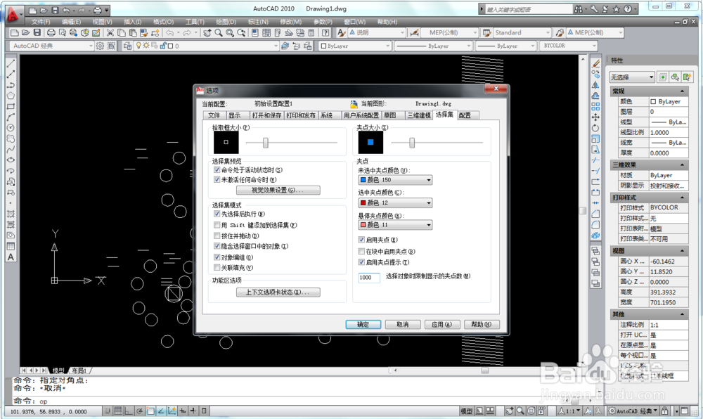 AutoCAD夹点的显示方法