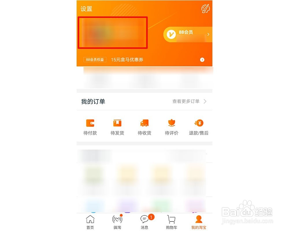 手机淘宝要怎么看淘龄