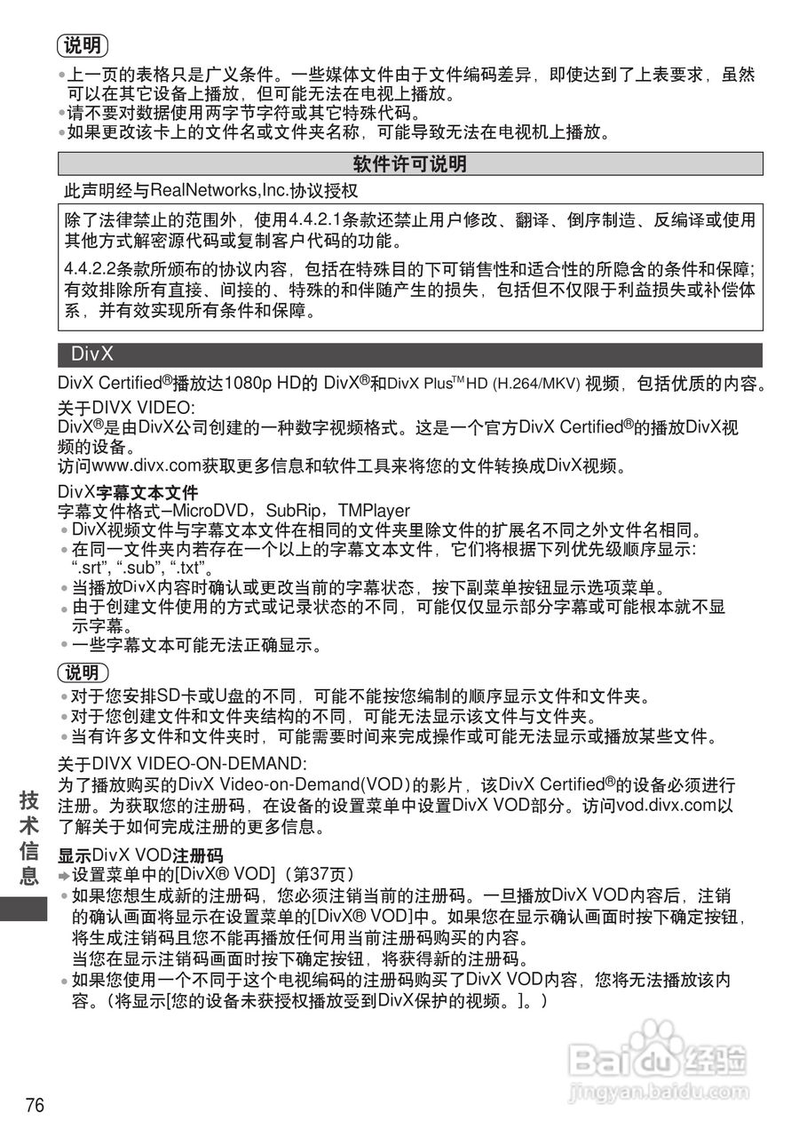 松下TH-P50UT30C彩电使用说明书:[8]