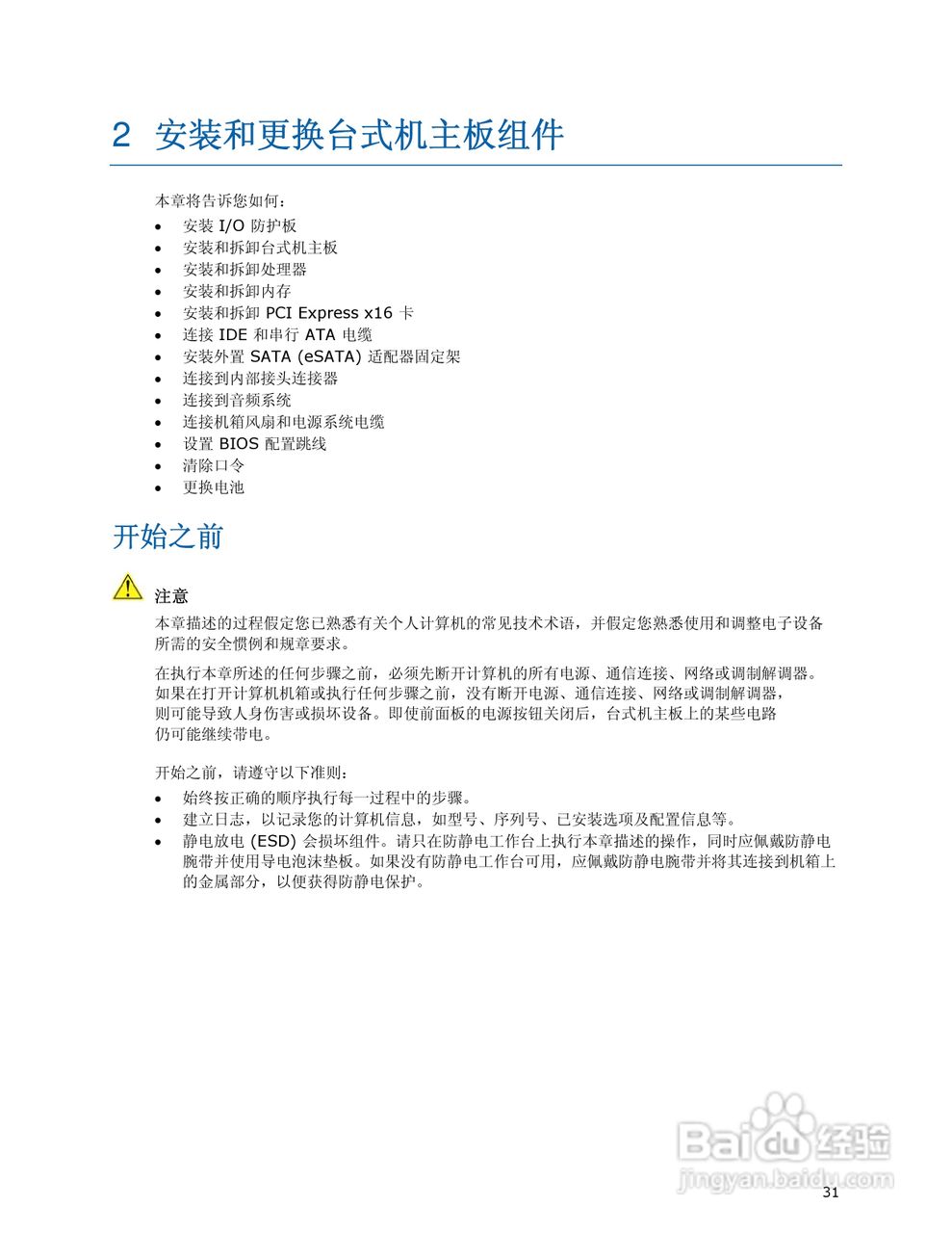 Intel DQ35JO主板说明书:[4]