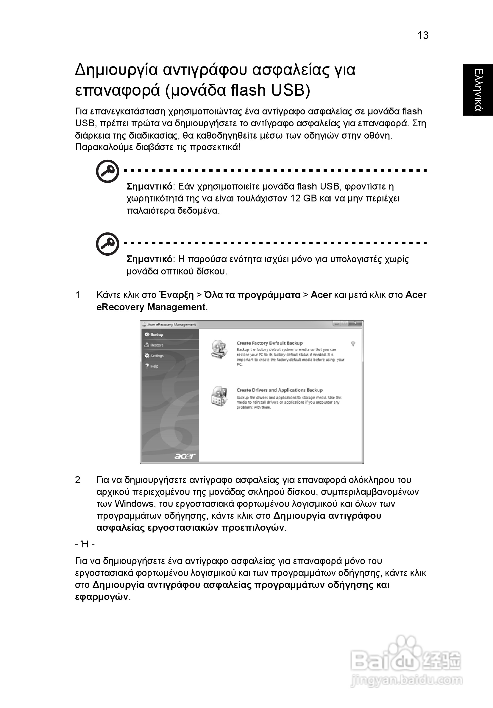 ACER宏基Aspire 5830G笔记本说明书:[179]