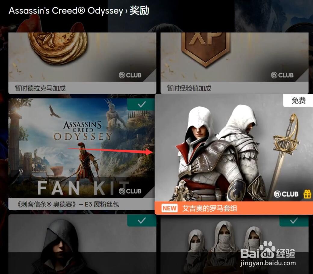 刺客信条奥德赛艾吉奥套装怎么得