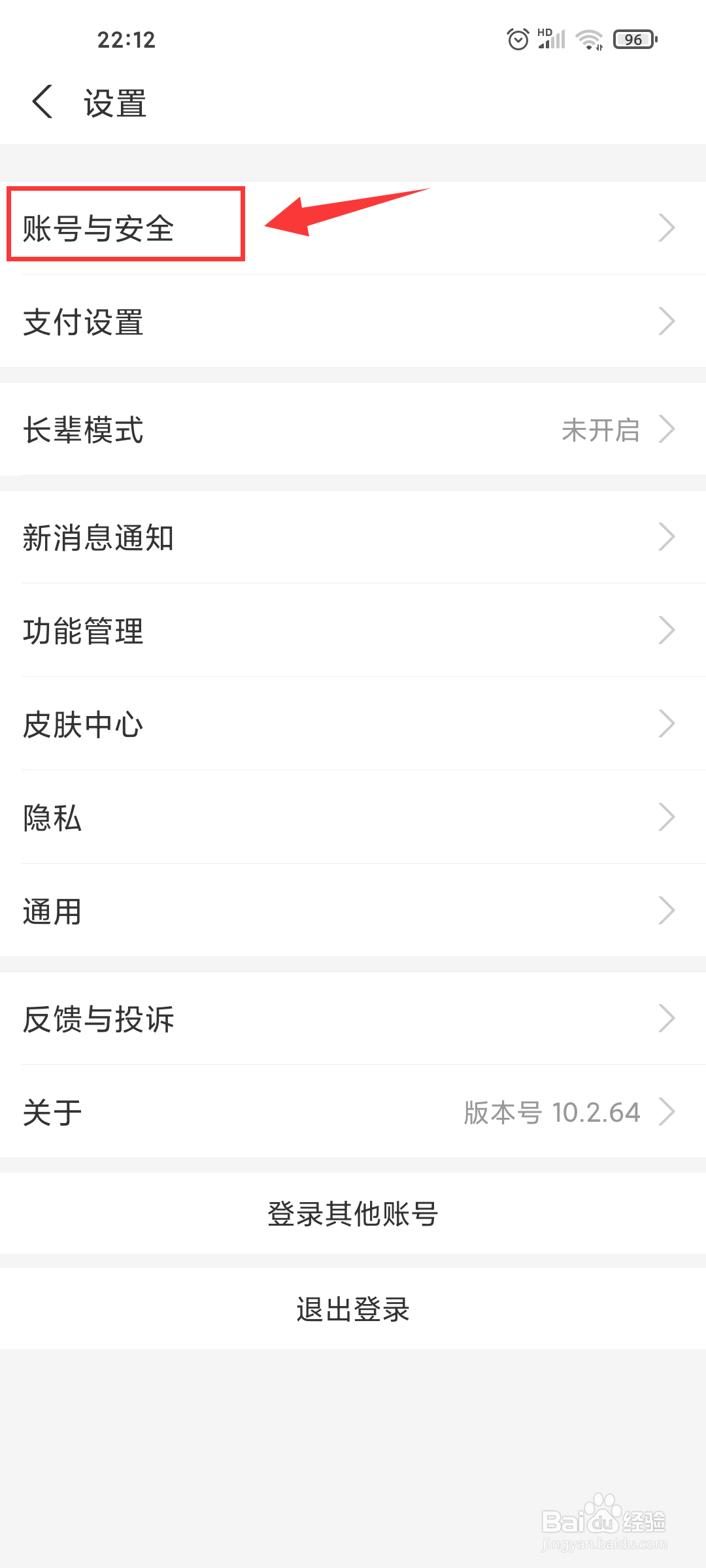 支付宝如何设置刷脸登录？