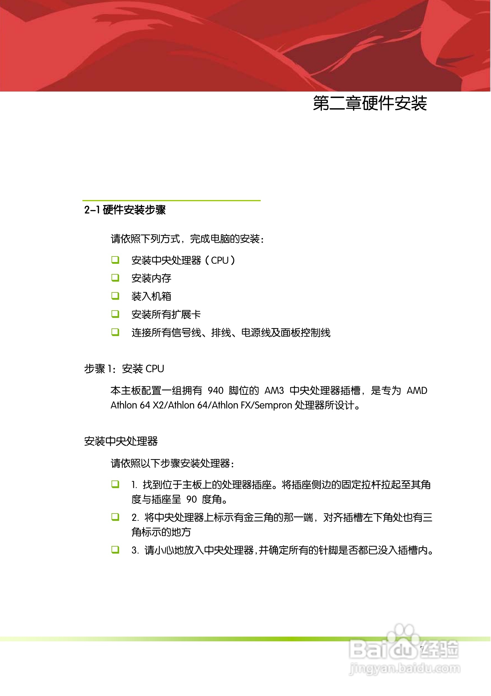 七彩虹Colorful断剑 C.A770T D3 V16主板使用手册:[2]