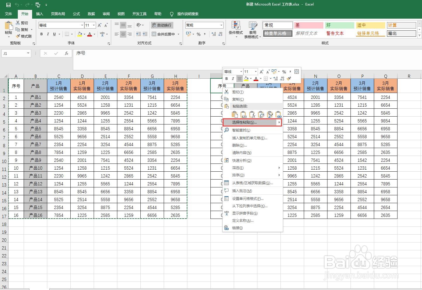 Excel怎么快速核对数据