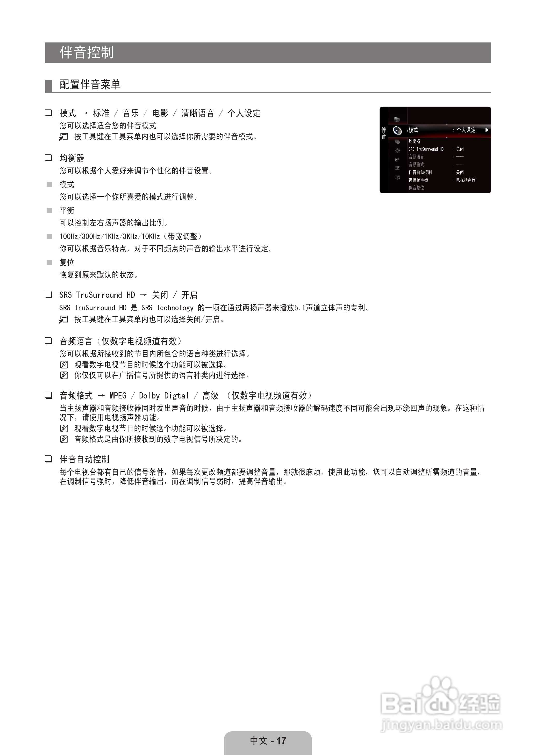 三星UA32B6000VF液晶彩电使用说明书:[3]