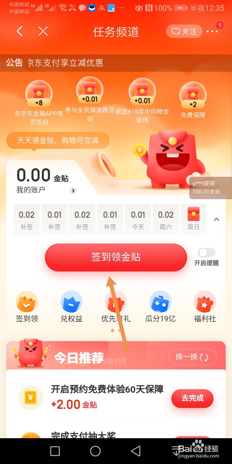 京东怎么领金贴？