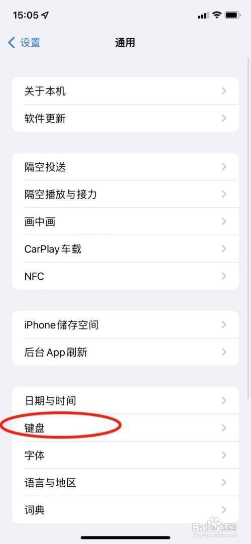 苹果13如何设置手写输入法