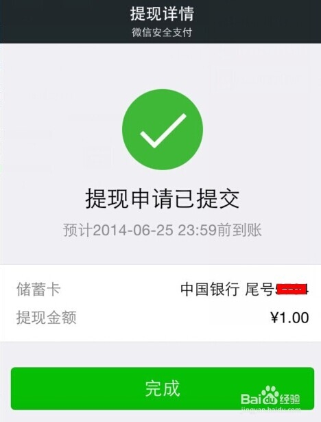 微信零钱怎么提现