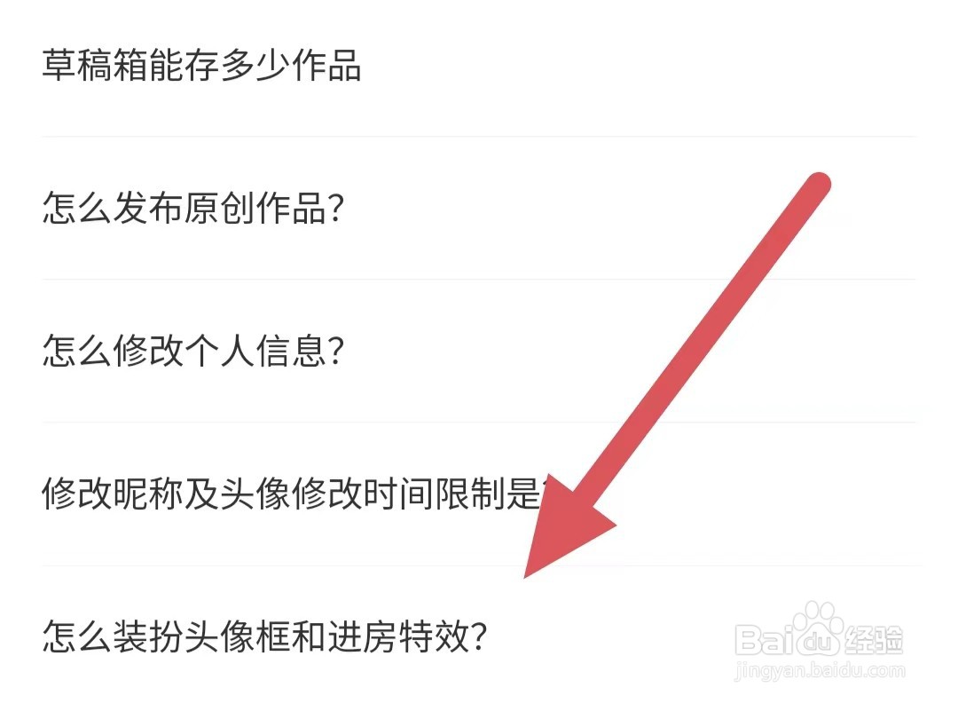 唱鸭如何查看怎么装扮头像框和进房特效