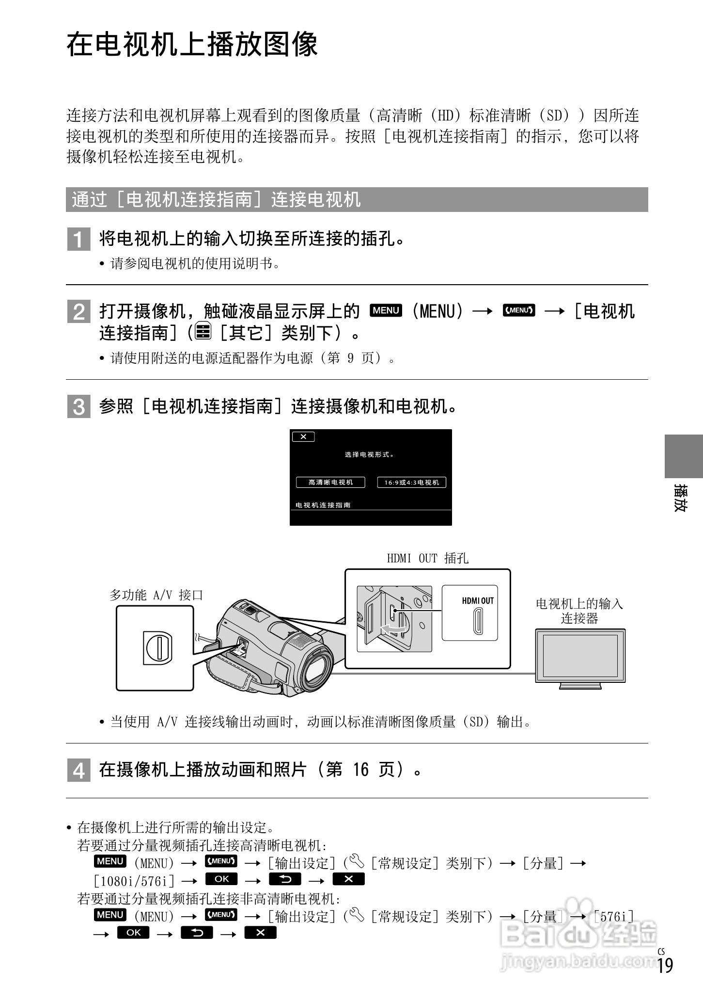 索尼HDR-CX520VE型数码摄像机使用说明书:[2]