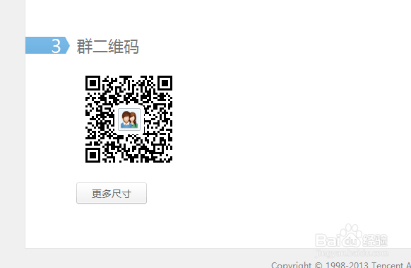 QQ群号如何生成二维码？