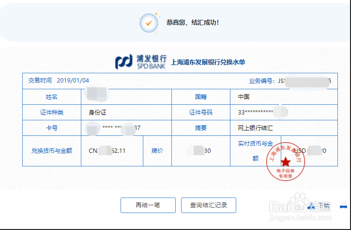 浦发银行怎么结汇