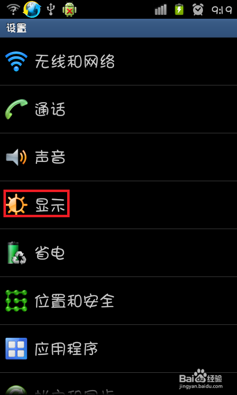 手机如何设置屏幕超时？如何设置自动锁屏？