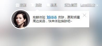 百度首页怎么更换刘诗诗背景