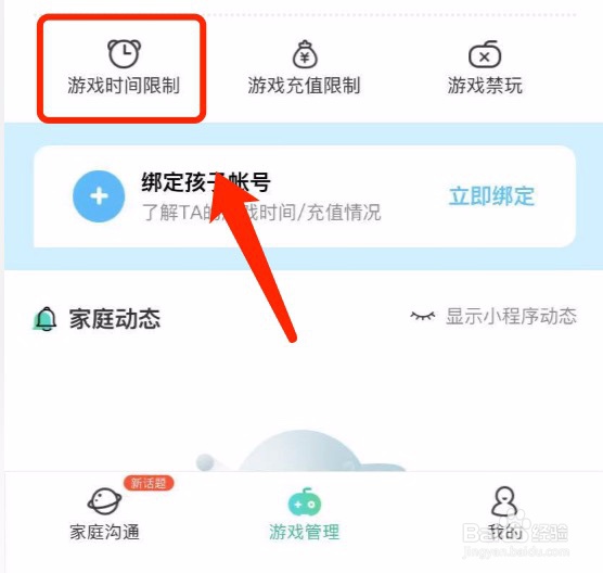 和平精英如何设置单次消费限额