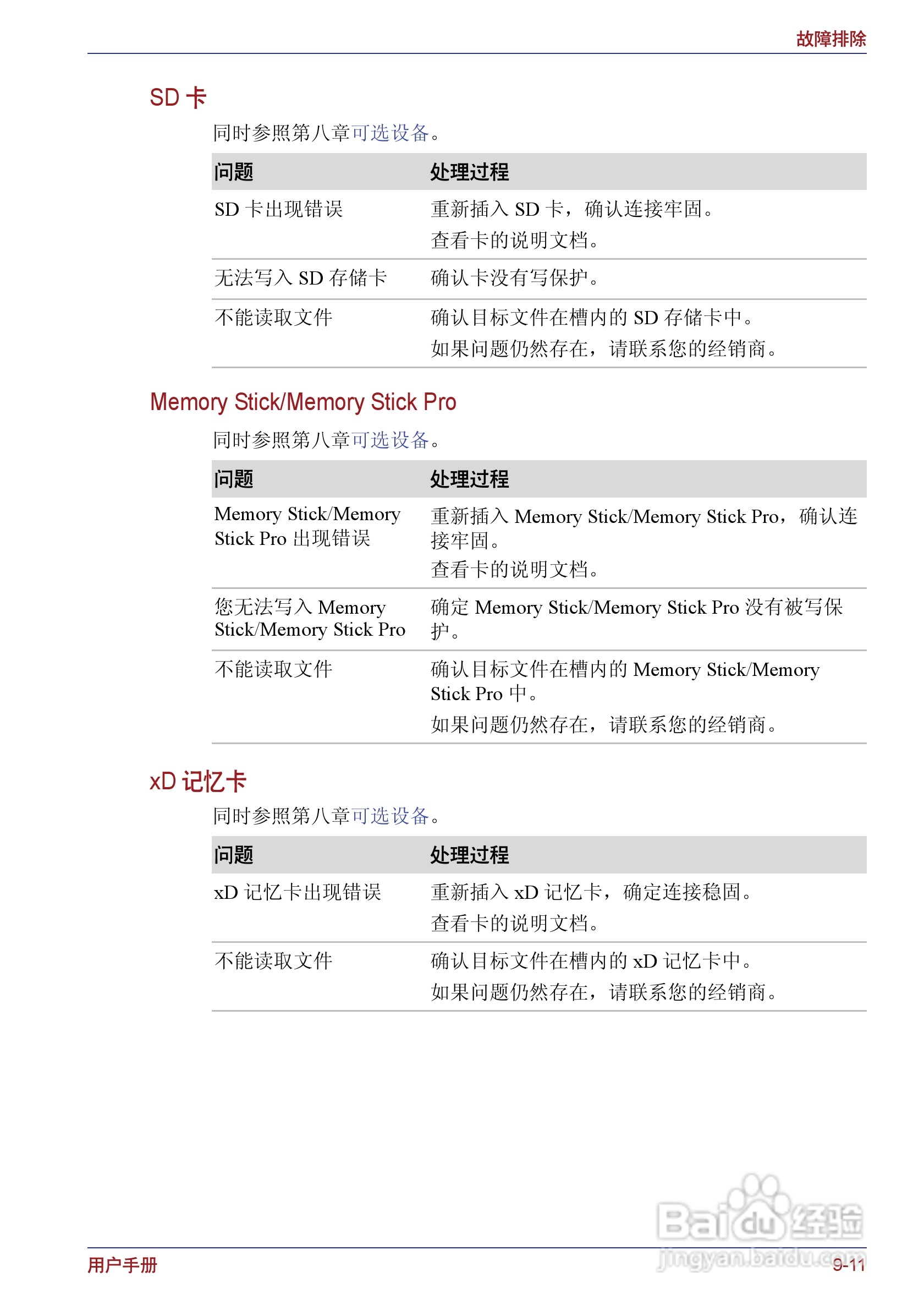 东芝Portege M400笔记本电脑使用说明书:[21]