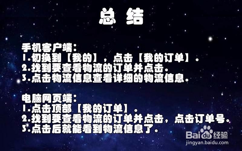 京东怎么查看物流